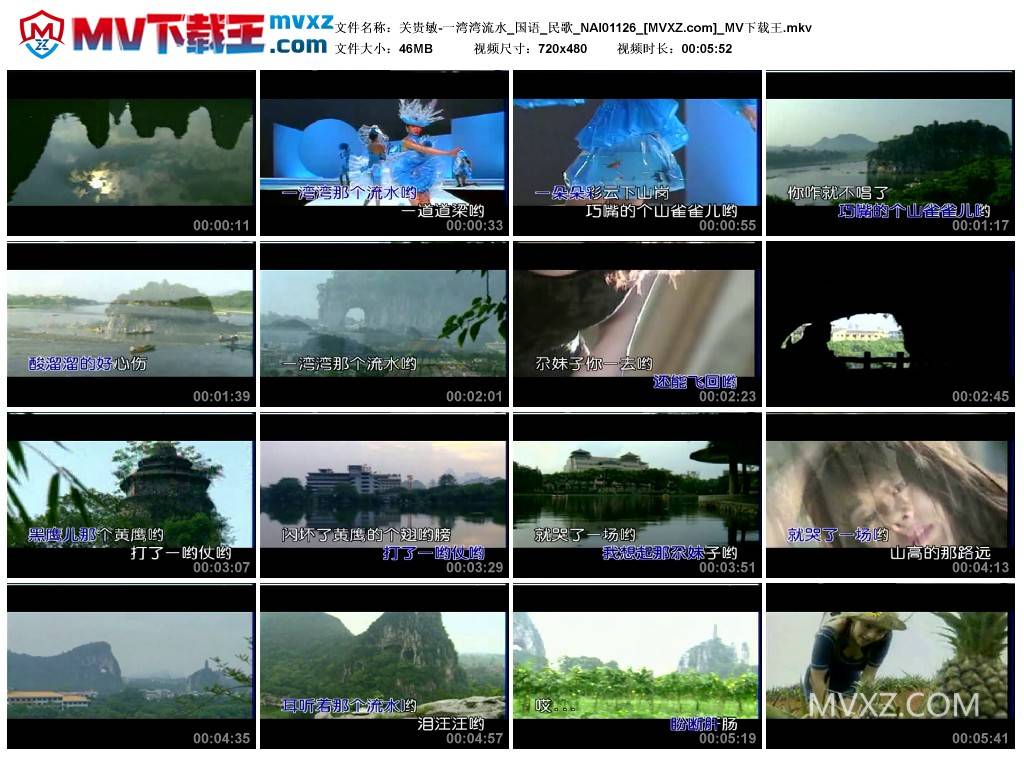 关贵敏-一湾湾流水_国语_民歌_NAI01126